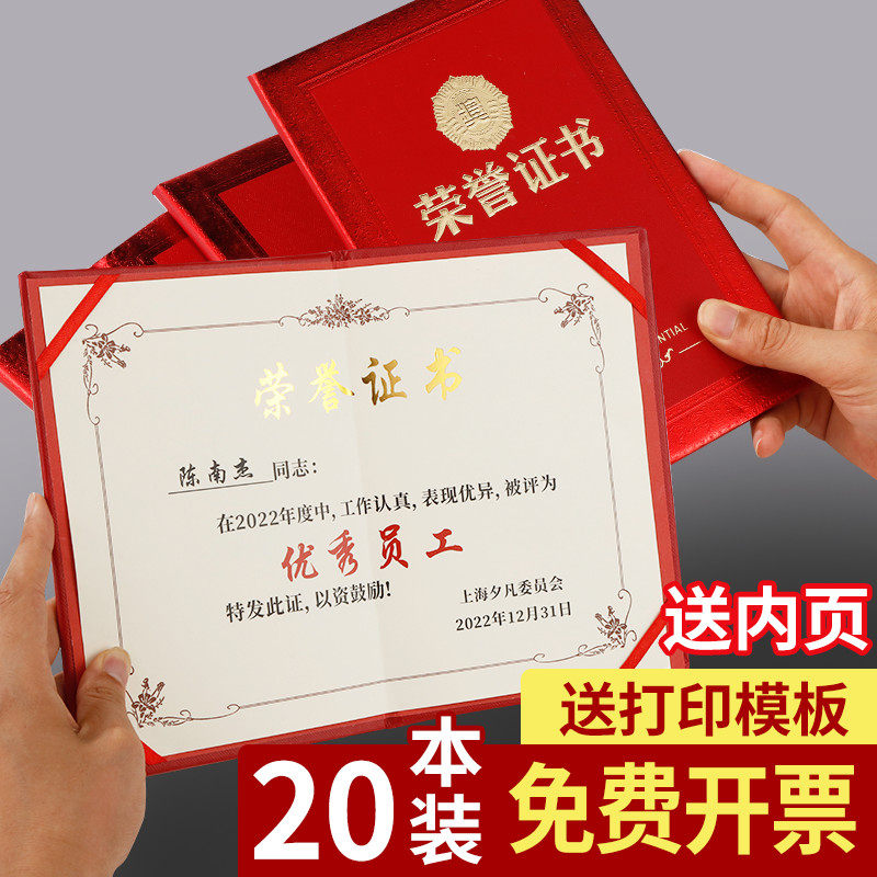 奖章证书免费打印排版制作
