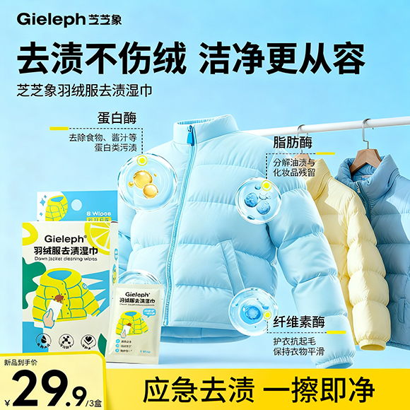 芝芝象羽绒服清洁剂湿纸巾免洗去污专用应急去渍便携式清洁湿巾