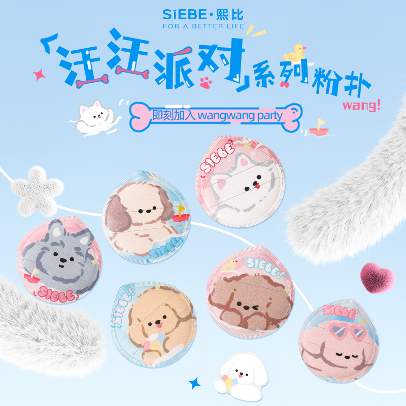 熙比美妆蛋粉扑不吃粉