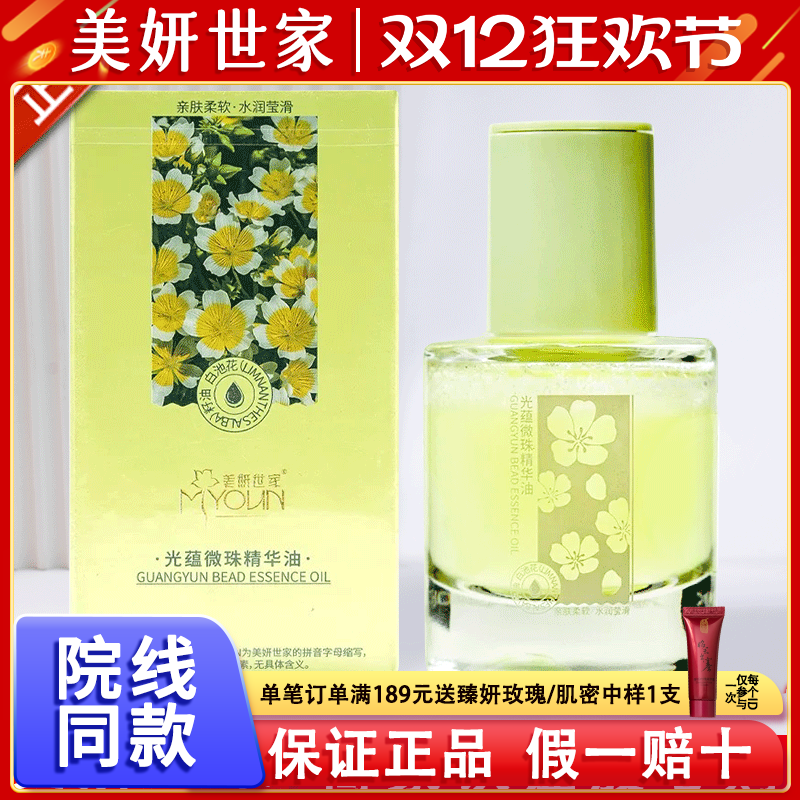 美妍世家精油紧致抗皱