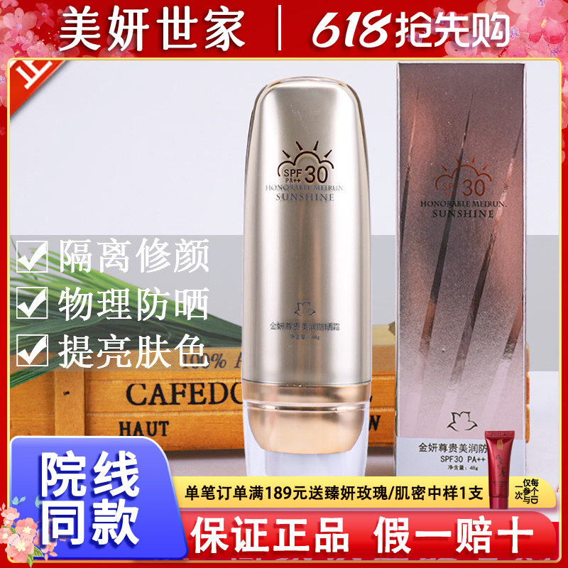 美妍世家化妆品专柜正品防晒霜金妍尊贵美润防护霜艾格金妍控油