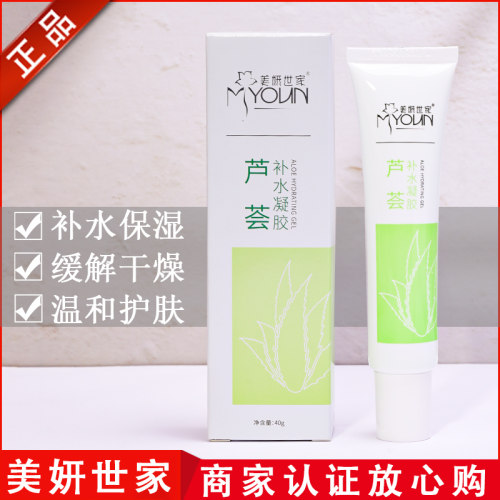 美妍世家芦荟胶【官方正品】