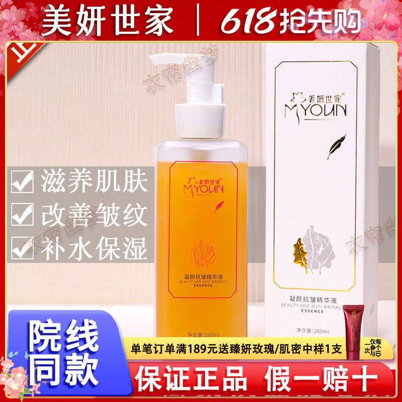 美妍世家化妆品凝颜抗皱精华液专柜正品大汉国际艾格金妍