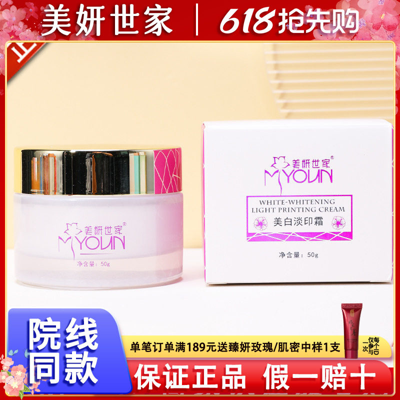 美妍世家化妆品淡印霜艾格金妍专柜正品铺大汉国际正品包邮