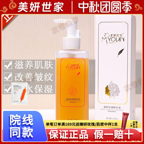 美妍世家凝颜抗皱精华液