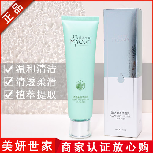 美妍世家清滢洗面奶【官方正品】