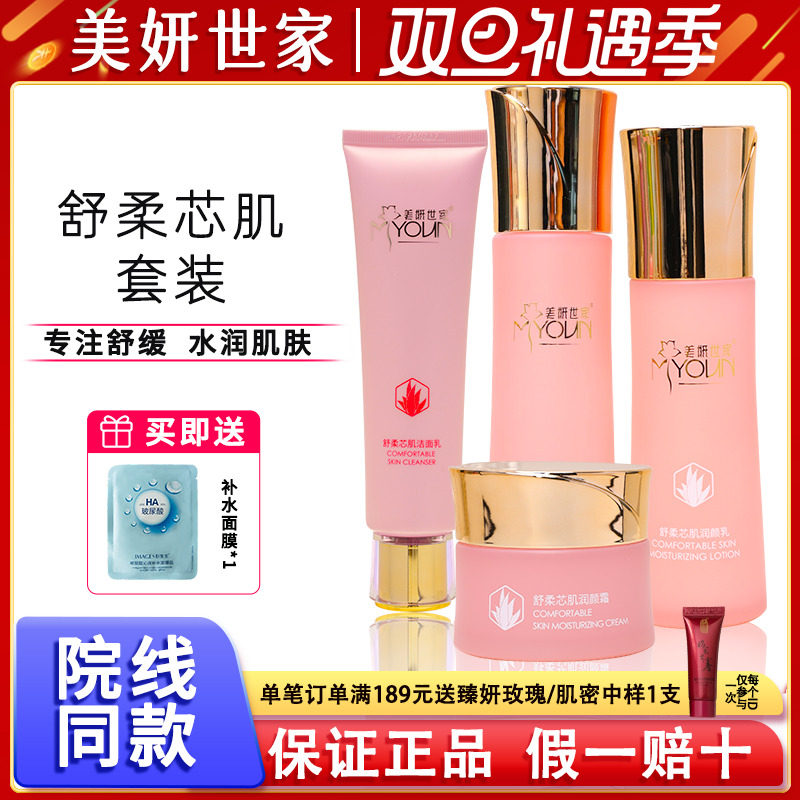 保湿补水舒缓镇静修护安肌水乳