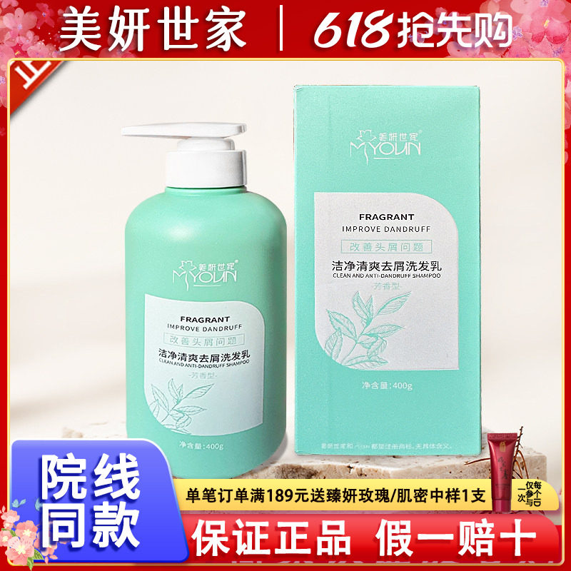 美妍世家洁净清爽去屑洗发乳艾格金妍专柜正品柔顺护发素洗发露