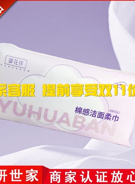 御花伴棉感洁面柔巾60抽