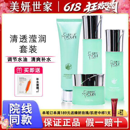 美妍世家化妆品专柜正品清滢水润套装控油补水保湿【发新款】