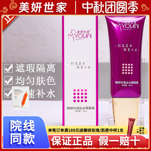 美妍世家出水隔离霜【官方正品】