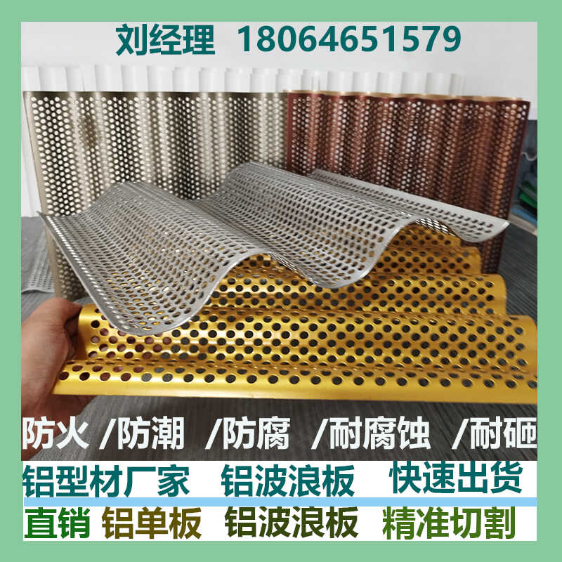 冲孔铝合金波浪板幕墙广告招牌装饰门头材料铝板铝瓦楞可定制铝材