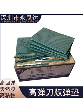 DT进口自动模切弹垫刀版弹垫 绿色9-10-12MM海绵 自粘背胶整片