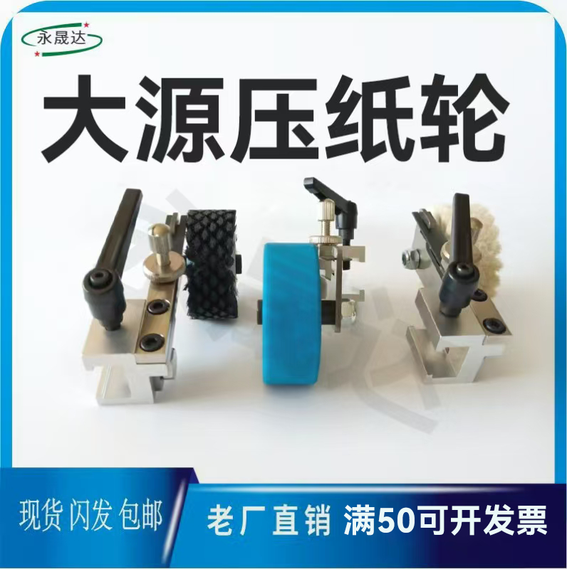 大源模切机烫金机输纸压轮1050