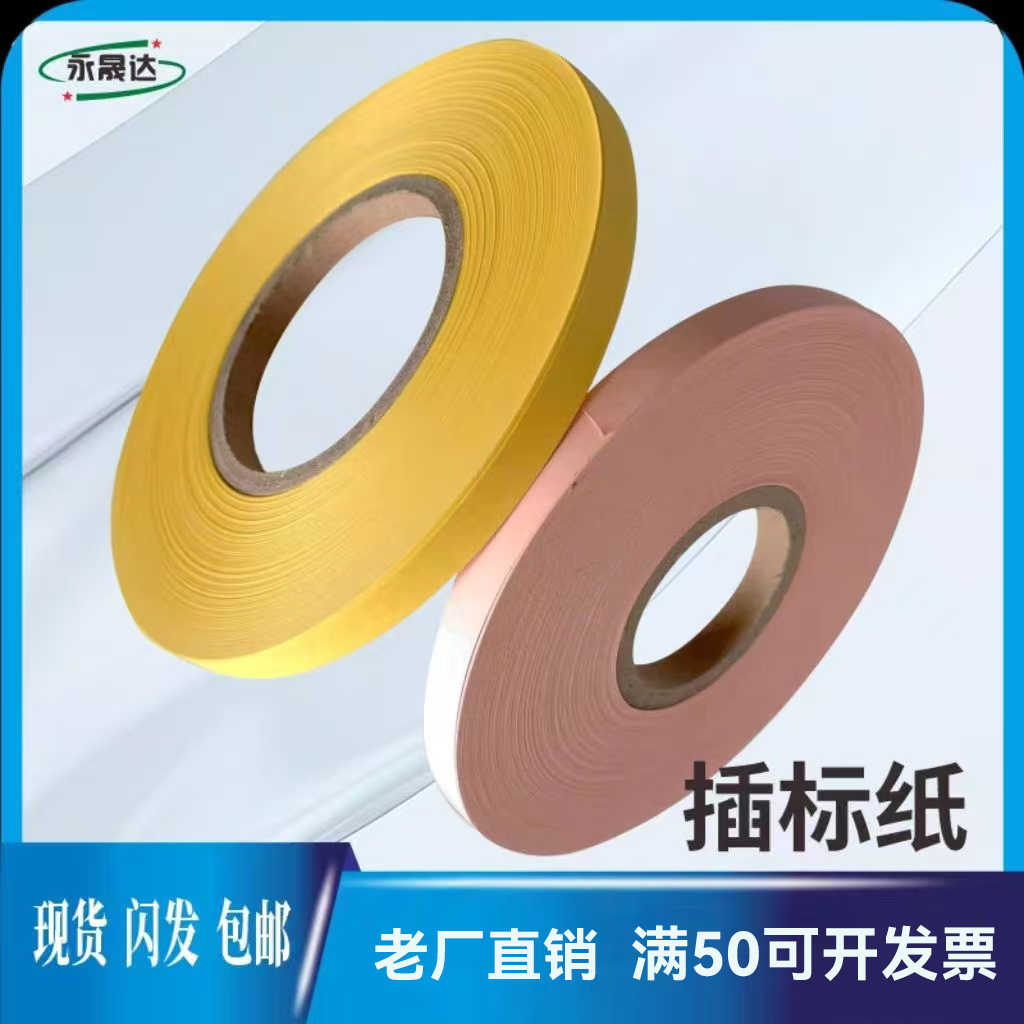 印刷机模切机分切机标签纸插标纸