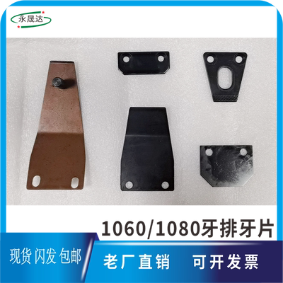 玉田戴氏大源模切机牙片