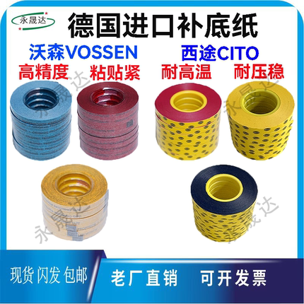 德国cito沃森补底纸蓝0.03红0.05黄0.08mm进口西途模切机补底钢带