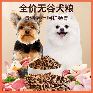 冻干狗粮成幼犬宠物狗粮全价通用泰迪金毛土狗鲜肉味高钙营养犬粮