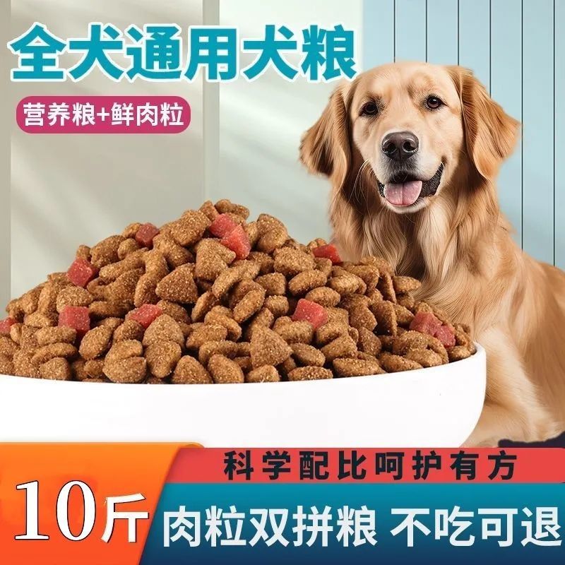 狗粮5斤金毛拉布拉多土狗幼犬成犬边牧犬萨摩耶通用型大包装10斤