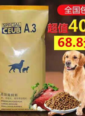 狗粮通用型40斤金毛萨摩耶大袋泰迪10斤成犬幼犬大型犬中型犬5斤