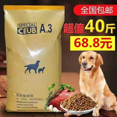 狗粮通用型40斤金毛萨摩耶大袋泰迪10斤成犬幼犬大型犬中型犬5斤