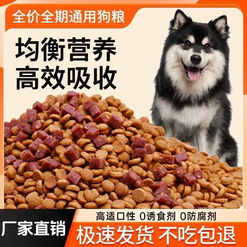 土狗金毛泰迪拉布拉多狗粮成犬幼犬通用型高钙美毛营养犬粮