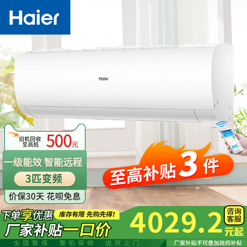 海尔空调大3匹KFR-72GW变频壁挂式冷暖2匹50GW客厅办公大挂机空调