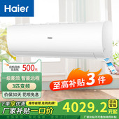 3匹空调冷暖办公家用客厅智能远程KEA81 海尔雷神者2匹 大挂机