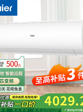 【大挂机】海尔雷神者2匹/3匹空调冷暖办公家用客厅智能远程KEA81