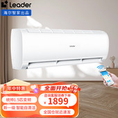 海尔智家出品Leader空调大1匹 2匹3匹挂变频冷暖空调挂机壁 1.5匹