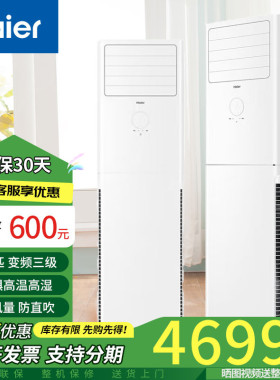 海尔空调大3匹KFR-76LW变频冷暖自清洁商用办公火锅立柜机空调2匹