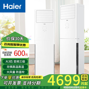 海尔空调大3匹KFR 76LW变频冷暖自清洁商用办公火锅立柜机空调2匹