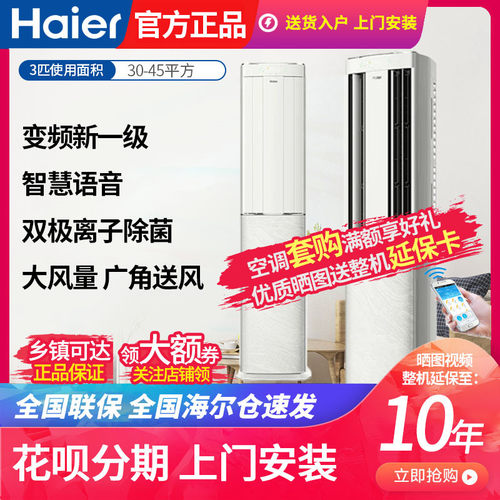海尔（Haier）3匹澎湃风新一级变频冷暖智慧AI语音立式空调DBA81