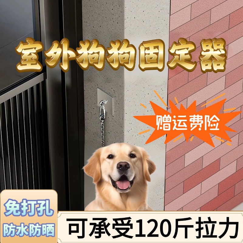栓狗固定器狗狗固定神器室内外牵引绳大型犬防挣脱壁挂桩吸盘