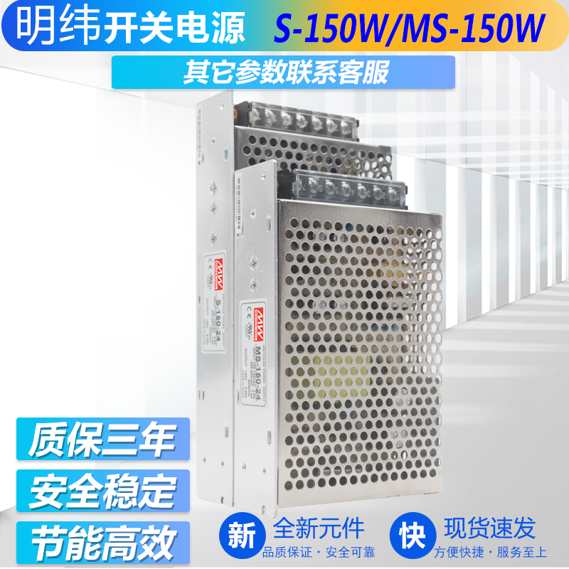 明伟开关电源S/MS-150W-12V 12.5A直流24V6.5A 5V15V36V48V足功率