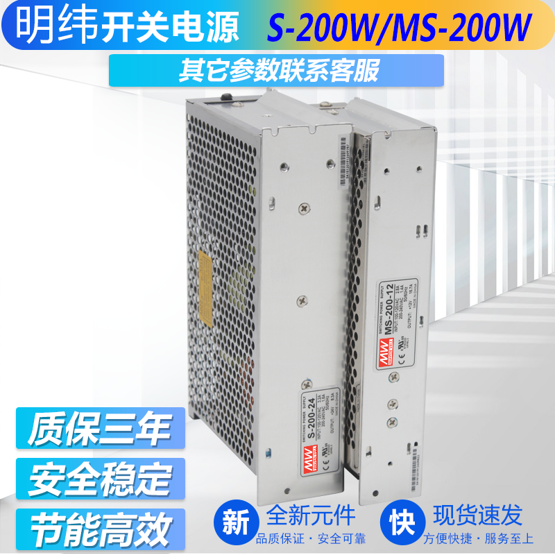 明伟开关电源S/MS-200W12V16.6A 24V8.3A监控 5V40A 18V11A15V27V