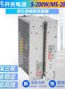 明伟开关电源S/MS-200W12V16.6A 24V8.3A监控 5V40A 18V11A15V27V
