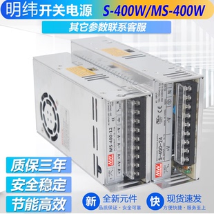 12V33A 明伟电源S 400 48V15V18V27V36V工业专用400W 24V16.5A