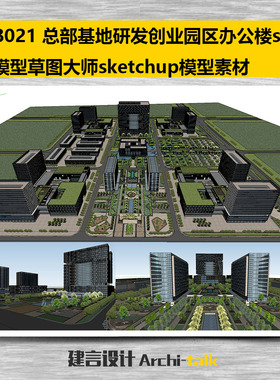 B021 总部基地研发创业园区办公楼su模型草图大师sketch模型素材