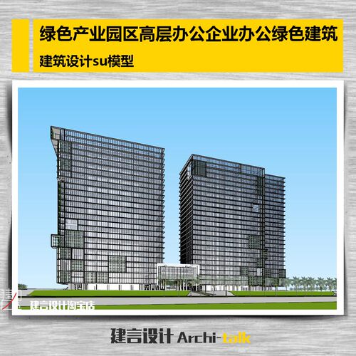 W004绿色产业园区高层办公企业办公绿色建筑su模型sketchup模型