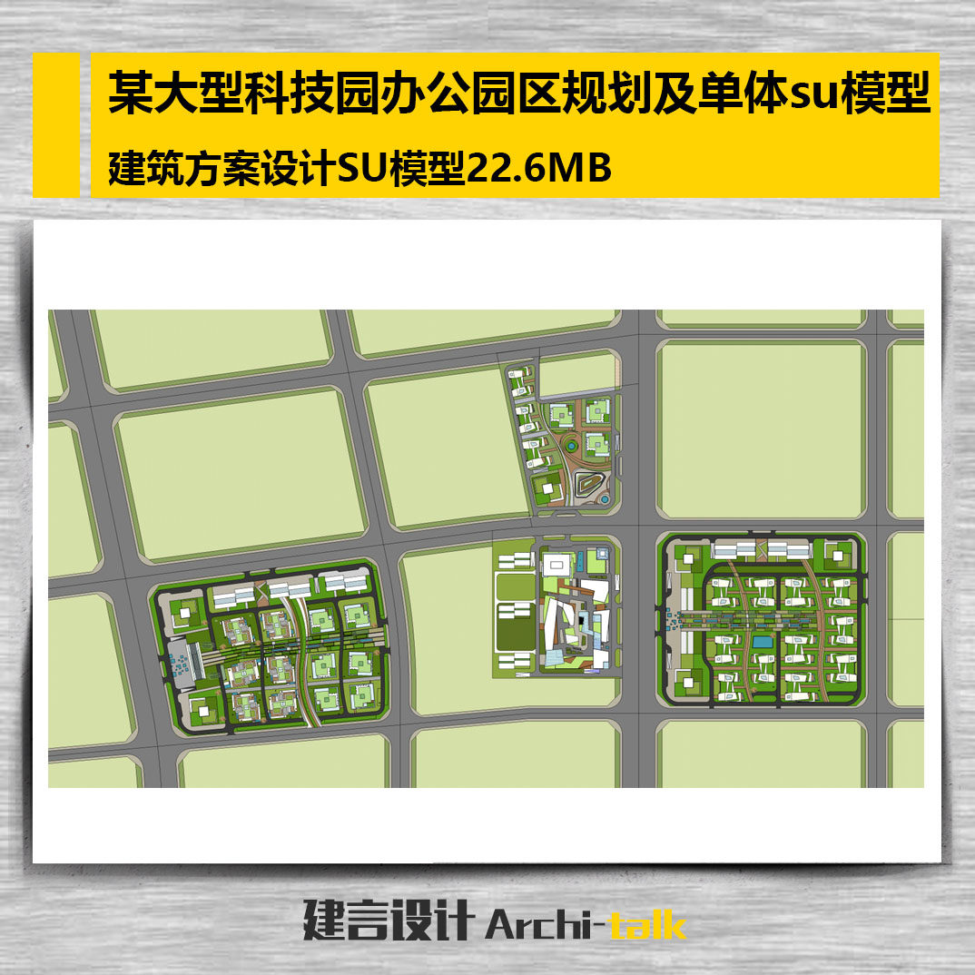 某大型科技园办公园区规划及单体su模型 建筑设计SU模型22.6MB