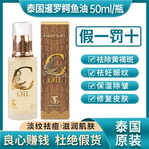 泰国鳄鱼油保湿抗皱淡化痘印去疤痕祛除妊娠纹黄褐斑滋润修复皱纹
