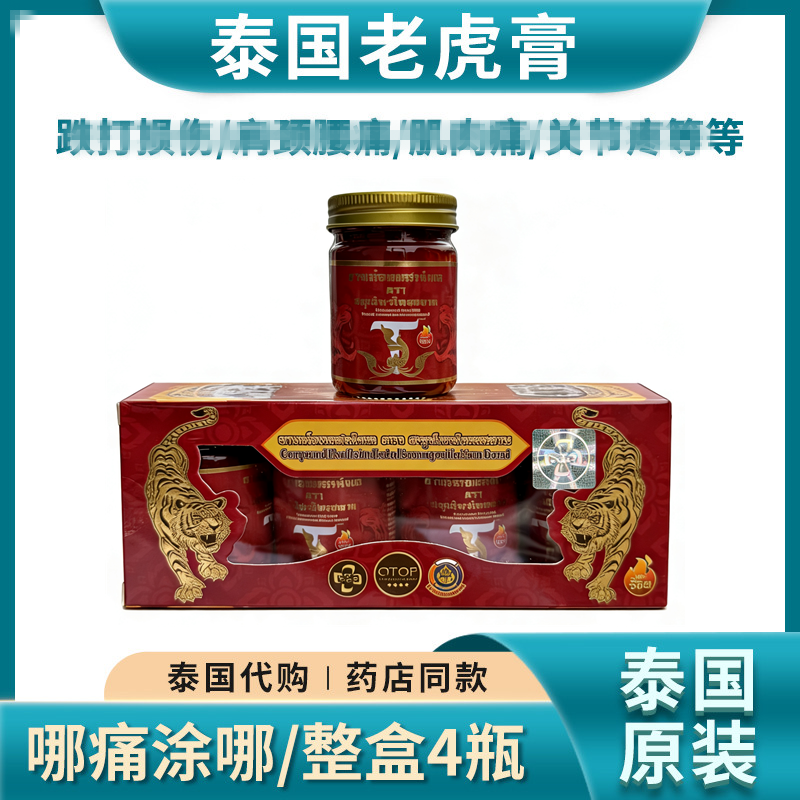 正品泰国金老虎膏虎牌药膏跌打损伤筋骨酸痛膏