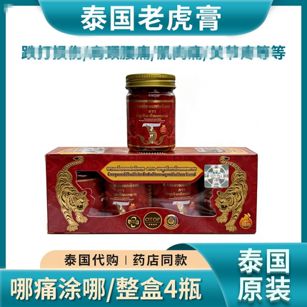 正品泰国金老虎膏虎牌药膏跌打损伤按摩酸痛膏