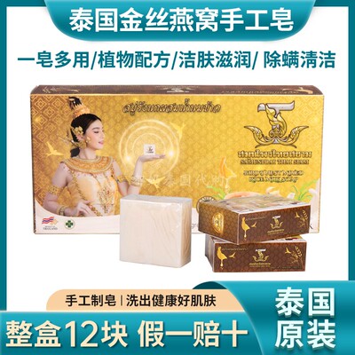 泰国正品暹罗金丝燕窝手工香皂祛痘印美白淡化雀斑清洁面部精油皂