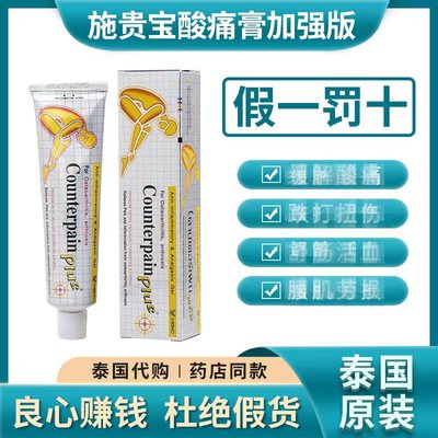 泰国原装施贵宝酸痛膏