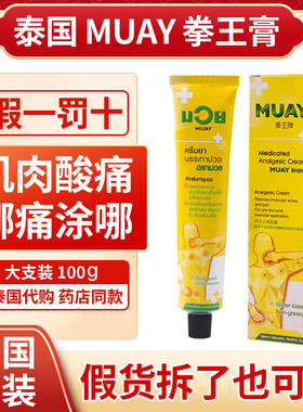 泰国MUAY拳王膏泰拳油按摩跌打肌肉酸痛跌打扭伤原装代购