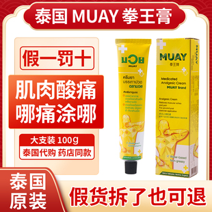 泰国MUAY拳王膏泰拳油按摩跌打肌肉酸痛跌打扭伤原装代购