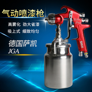 德国萨凯下壶喷枪JGA枪汽车涂装喷漆面漆清漆高雾化喷漆枪包邮