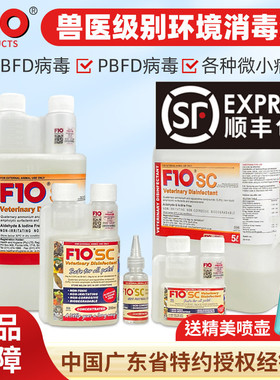 正品F10SC宠物有机环境消毒液杀菌消毒除臭猫咪狗鹦鹉鸟爬虫龟蛇